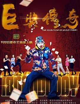 《解禁男女》无删减版